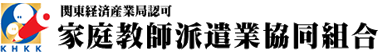 家庭教師派遣業協同組合